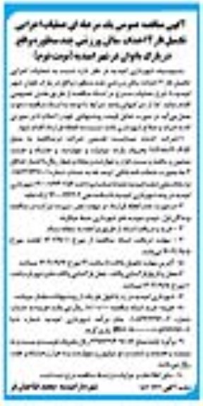 مناقصه  عملیات اجرایی تکمیل فاز 4 احداث سالن ورزشی چند منظوره - نوبت دوم
