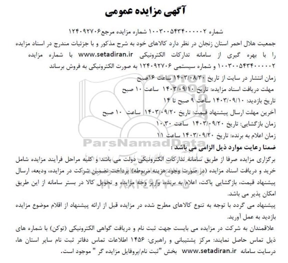 مزایده کالا