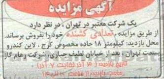 مزایده فروش تعدادی کشنده