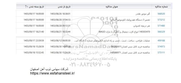استعلام گیر موتور فلندر...