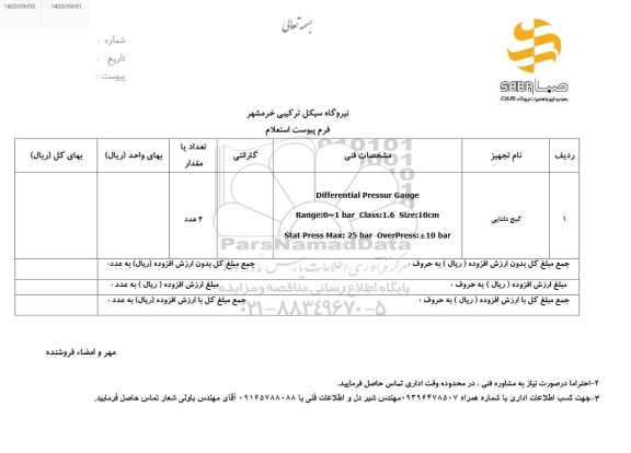 استعلام گیج دلتاپی