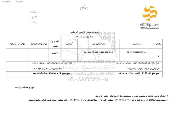  استعلام کارت cp(plc siemens)