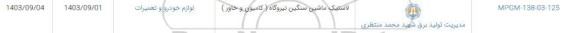 استعلام لاستیک ماشین سنگین نیروگاه (کامیون و خاور)