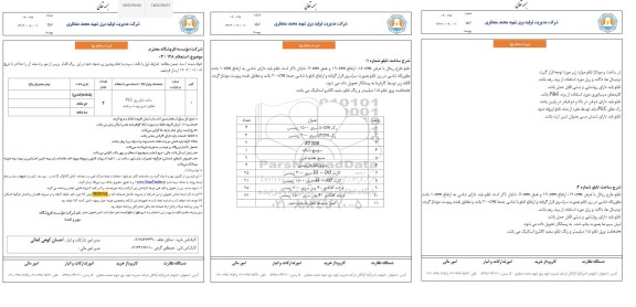 استعلام ساخت تابلو برق plc ...