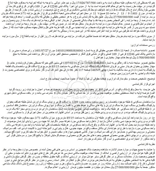 مزایده فروش ششدانگ یک دستگاه آپارتمان مسکونی به مساحت 85/15 مترمربع
