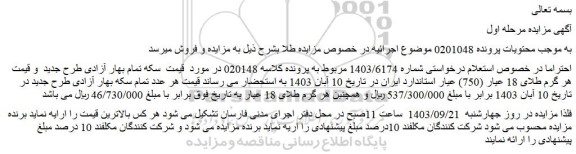 مزایده طلا