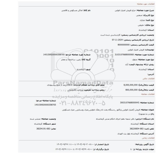 مزایده، فروش امتیاز نانوایی