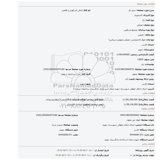 مزایده، باغ