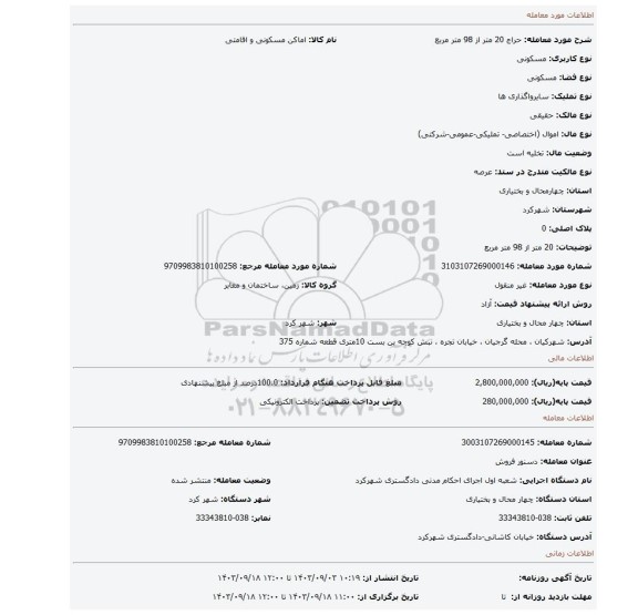 مزایده، 20 متر از 98 متر مربع