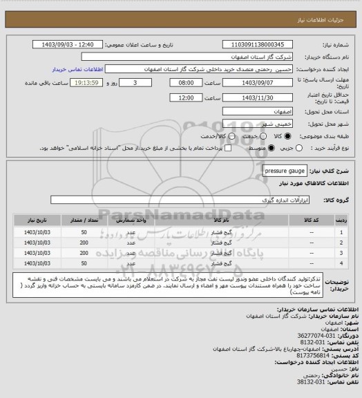استعلام pressure gauge