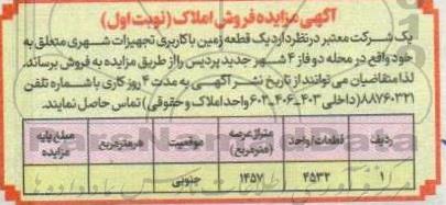 مزایده فروش املاک