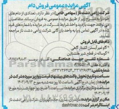 مزایده عمومی فروش دام