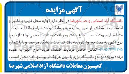 مزایده اجاره محل تایپ و تکثیر و انتشارات دانشگاه