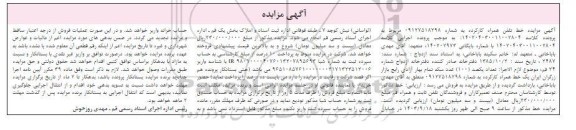مزایده خط تلفن همراه کارکرده