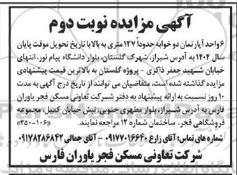 مزایده 6 واحد آپارتمان دو خوابه حدوداً 127 متری به بالا نوبت دوم