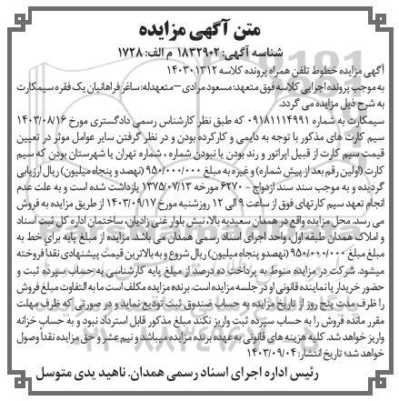 مزایده فروش یک فقره سیمکارت 