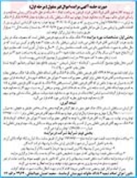 مزایده فروش یکباب مغازه