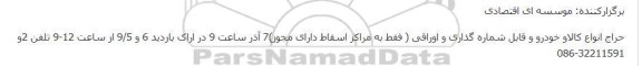 حراج انواع حراج انواع کالاو خودرو و قابل شماره گذاری و اوراقیقابل شماره گذاری و اوراقی