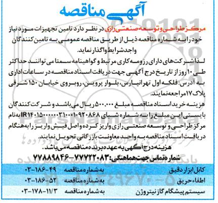 مناقصه کابل ابزار دقیق ...
