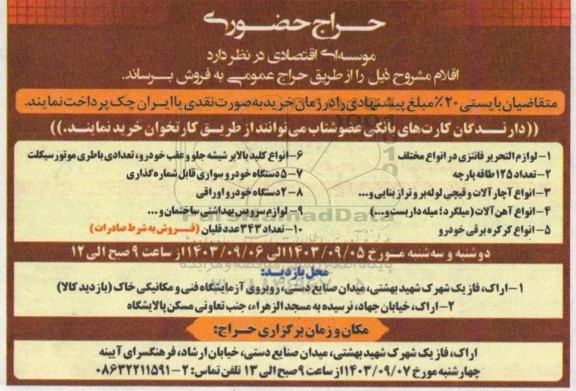 حراج حضوری لوازم التحریر فانتزی در انواع مختلف ....