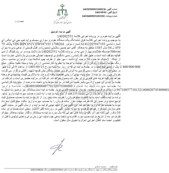 مزایده یک دستگاه خودروی سواری پراید تیپ جی تی ایکس آی
