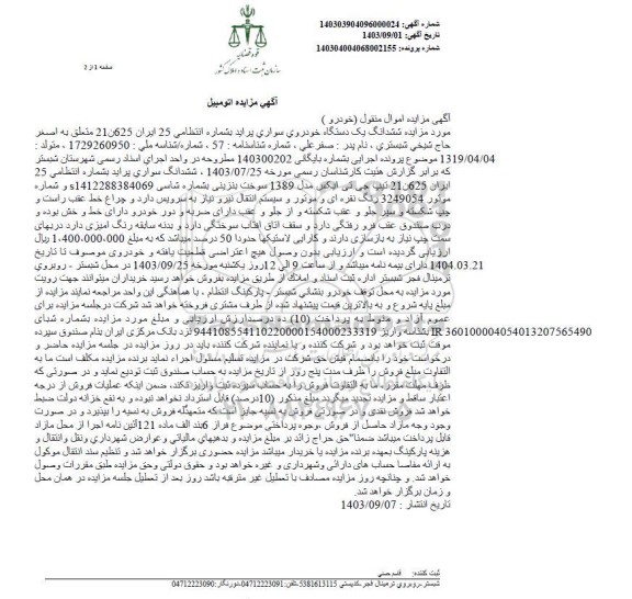 مزایده خودرو پراید مدل 1389