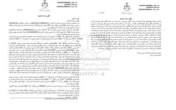 مزایده یک دستگاه کامیون باری بنز اتاق چوبی 52/1921