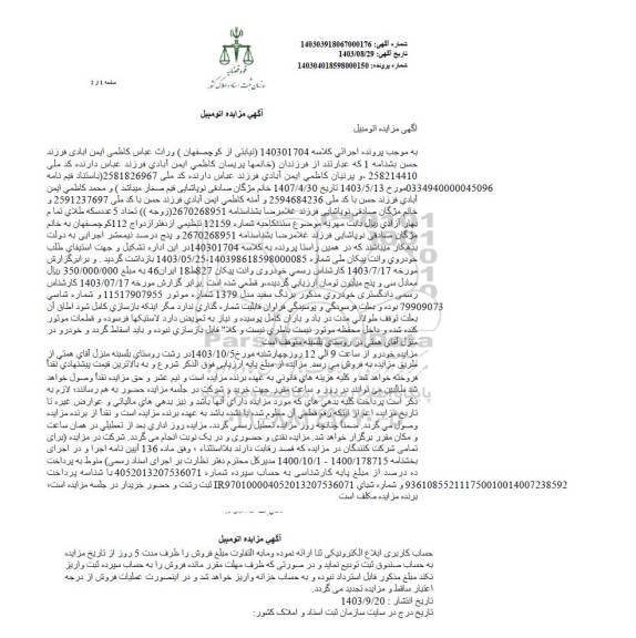 مزایده خودرو وانت پیکان