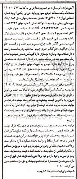 مزایده ششدانگ یک دستگاه خودرو سواری پراید جی تی ایکس 
