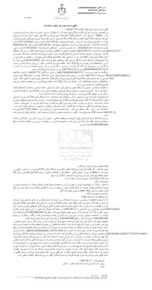 مزایده یک واحد اپارتمان دارای ششدانگ عرصه و اعیان پلاک ثبتی 5709 فرعی از یک اصلی