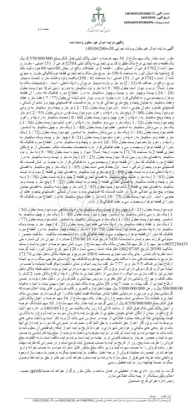 مزایده فروش یک قطعه واحد تجاری نوع ملک طلق با کاربری تجاری به پلاک ثبتی 32584 فرعی از 151 اصلی