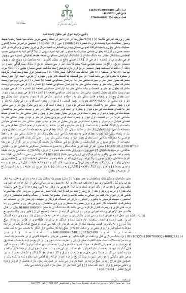 مزایده فروش مقدار سه دانگ مشاع از ششدانگ آپارتمان مسکونی قطعه هفدهم تفکیکی