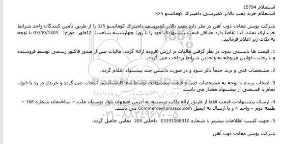 استعلام خرید پمپ بالابر کمپرسی دامپتراک کوماتسو 325