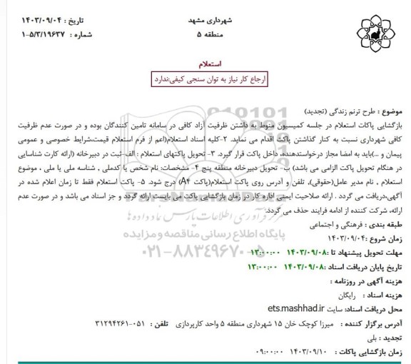 استعلام طرح ترنم زندگی