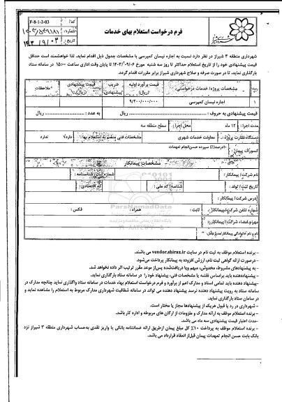 استعلام اجاره نیسان کمپرسی 