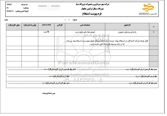 استعلام بازسازی برنرهای دیفیوژن