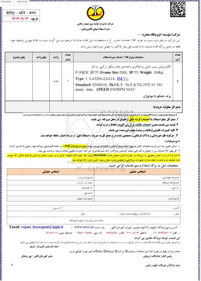 استعلام الکتروموتور پمپ اصلی روغنکاری ...