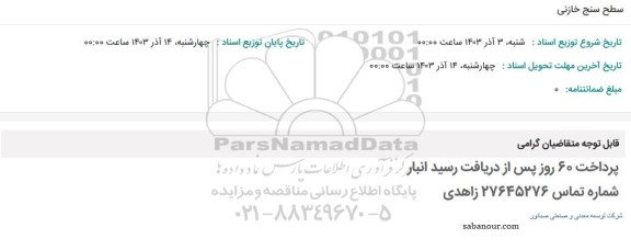 استعلام سطح سنج خازنی