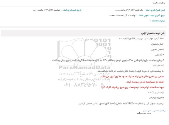 استعلام یوپلیت و لینک
