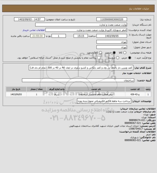 استعلام کمد ویترین دار باجای تی وی و کمد بایگانی و کشو درآوری در ابعاد 40 در 40 در 300 (تمام ام دی اف)