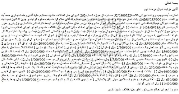 مزایده 1- یخچال فریزر بزرگ مهر ایران یکدستگاه و...
