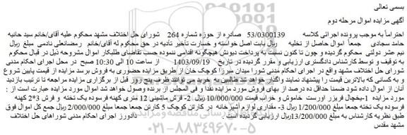 مزایده  1-یخچال فریزر اورست  خاموش و خراب و...