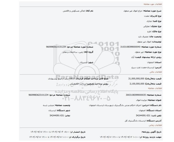 مزایده، اموال غیر منقول