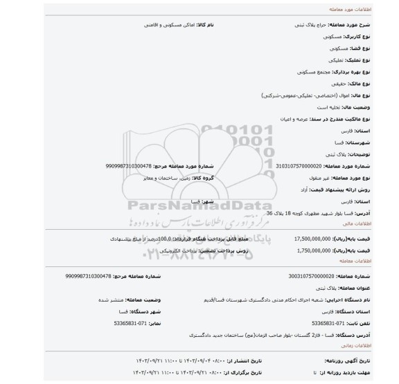 مزایده، پلاک ثبتی