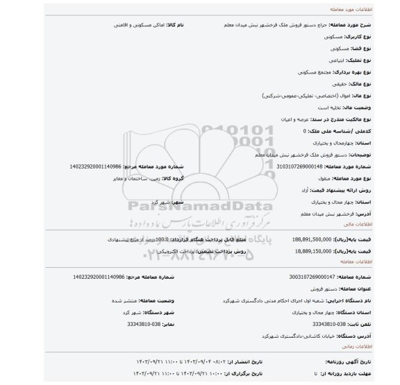 مزایده، دستور فروش ملک فرخشهر نبش میدان معلم