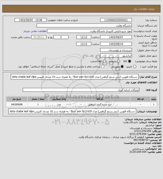 استعلام دستگاه فلورپن (تنش سنج گیاهی) مدل fluor pen fp110/D - به همراه ست 10 عددی کلیپس-deta chable leaf clips