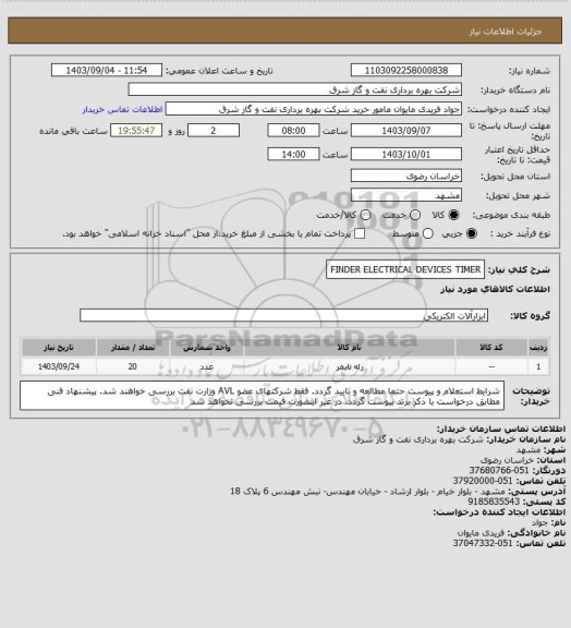 استعلام FINDER ELECTRICAL DEVICES TIMER