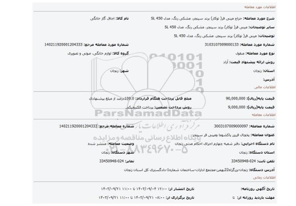مزایده، مینی فر( توکار) برند سینجر، مشکی رنگ، مدل  SL 450