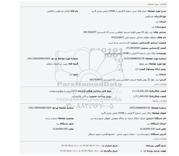 مزایده، پلاک ثبتی شماره 9 فرعی از 14498 اصلی بخش 8 یزد