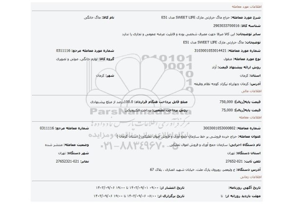 ماگ حرارتی مارک SWEET LIFE مدل E51
